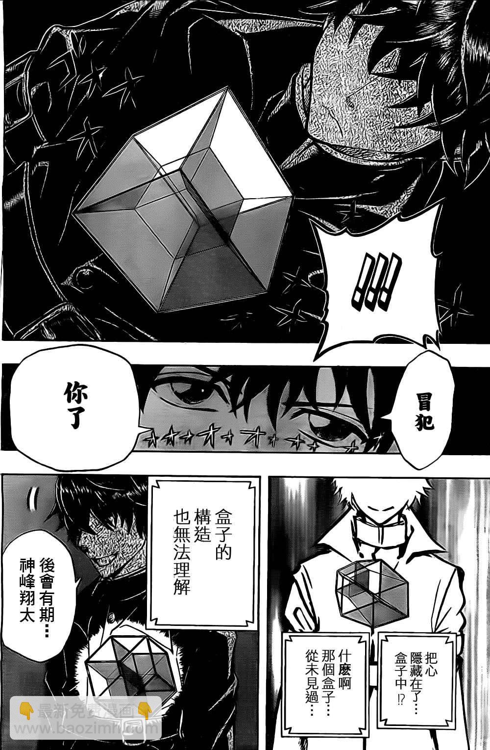 《Soul Catcher(s)》第38话 超正反体 第8页