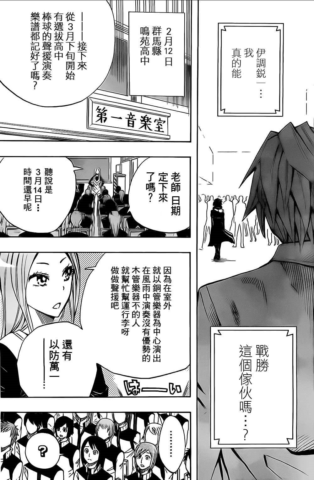 《Soul Catcher(s)》第38话 超正反体 第9页
