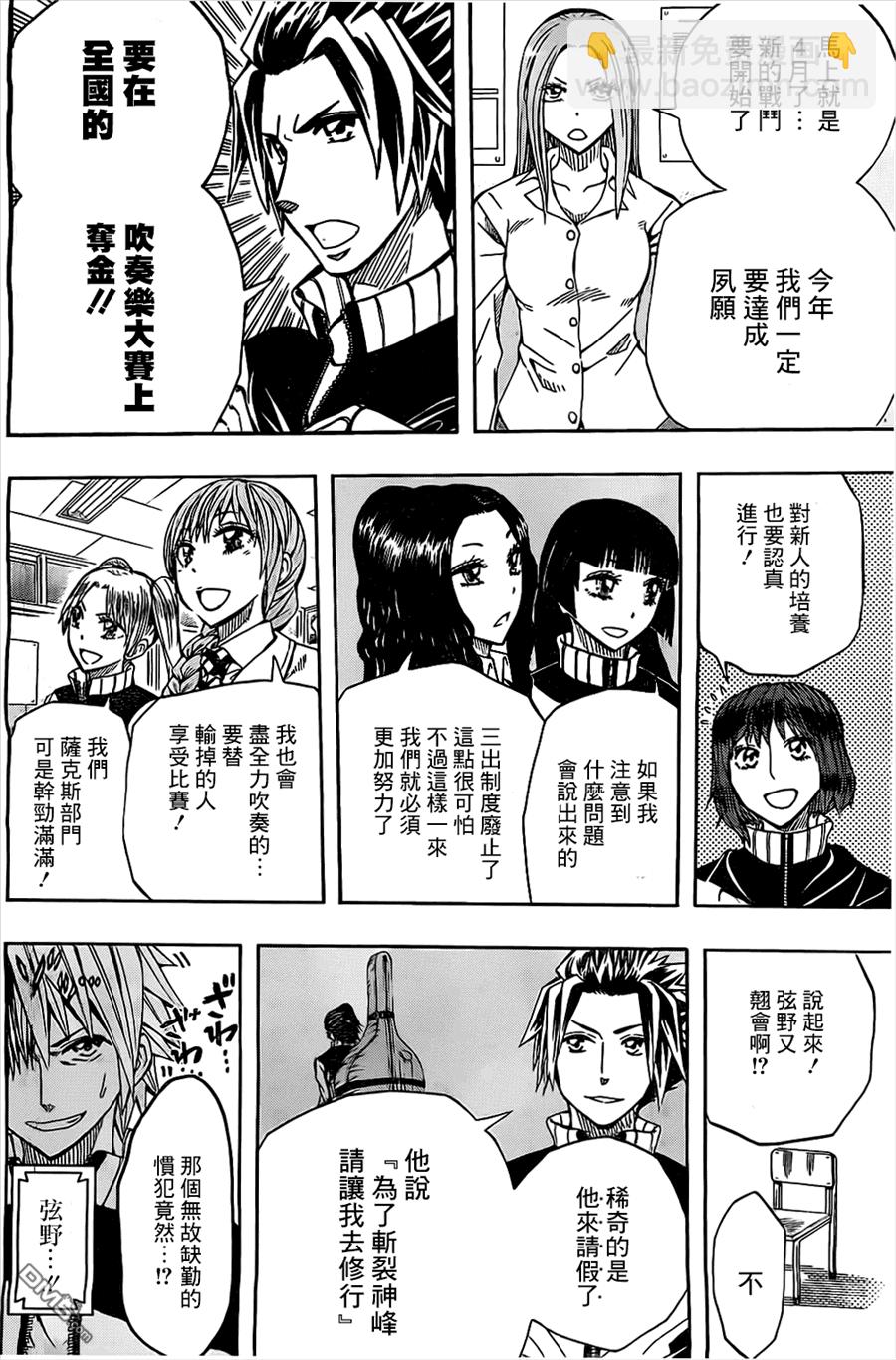 《Soul Catcher(s)》第41话 兴起 第15页