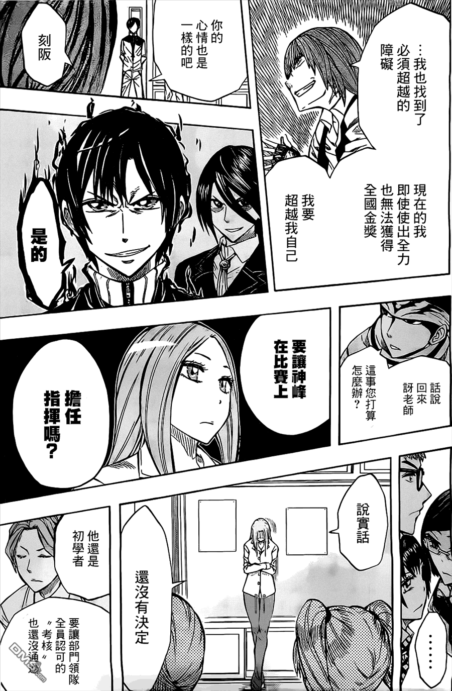 《Soul Catcher(s)》第41话 兴起 第16页