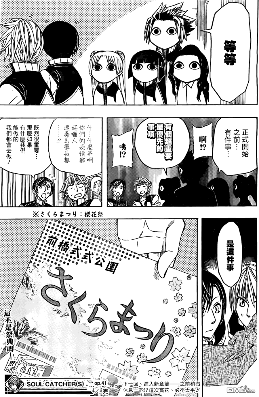 《Soul Catcher(s)》第41话 兴起 第18页