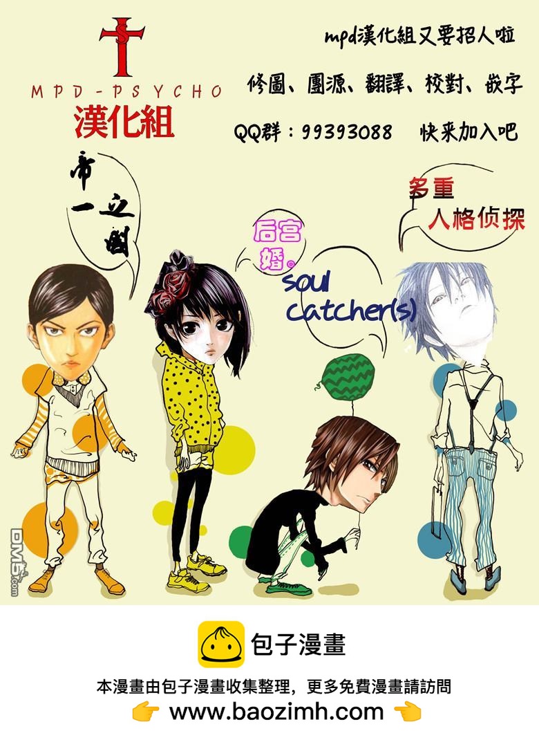 《Soul Catcher(s)》第41话 兴起 第19页