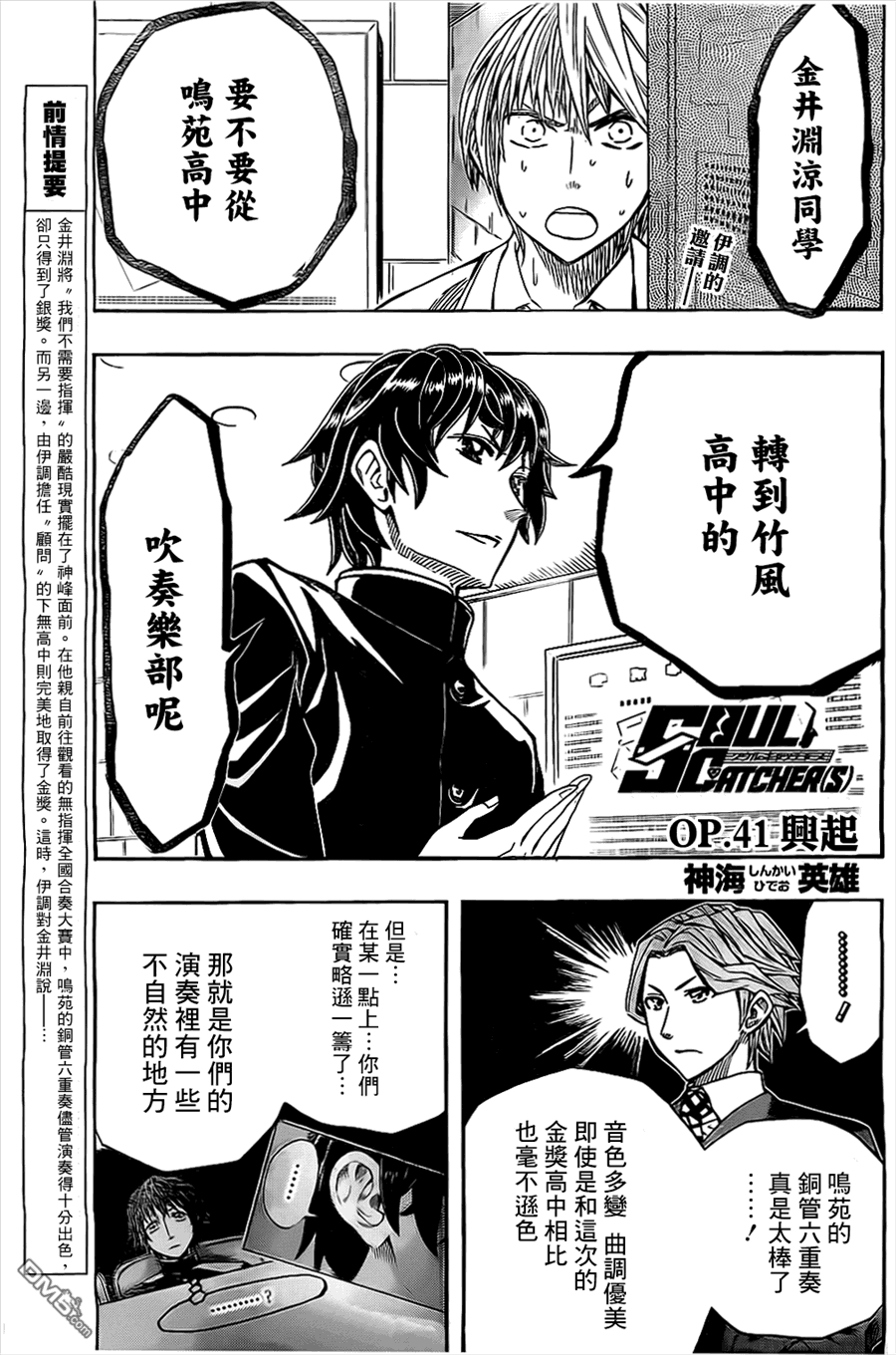 《Soul Catcher(s)》第41话 兴起 第1页