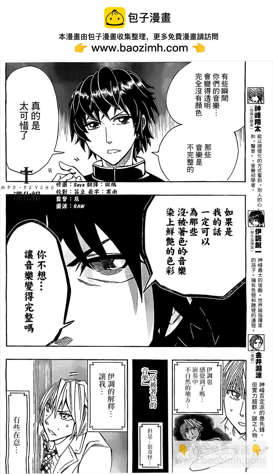 《Soul Catcher(s)》第41话 兴起 第2页