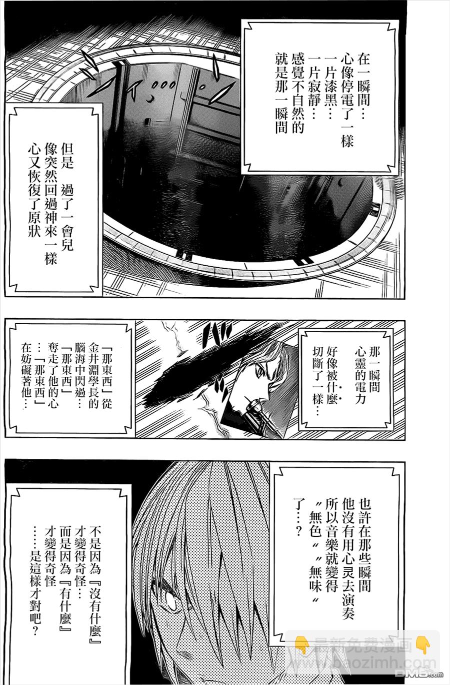 《Soul Catcher(s)》第41话 兴起 第4页