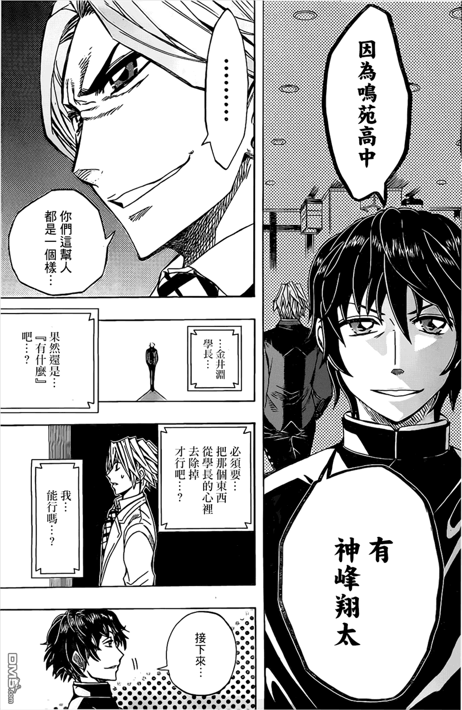 《Soul Catcher(s)》第41话 兴起 第7页
