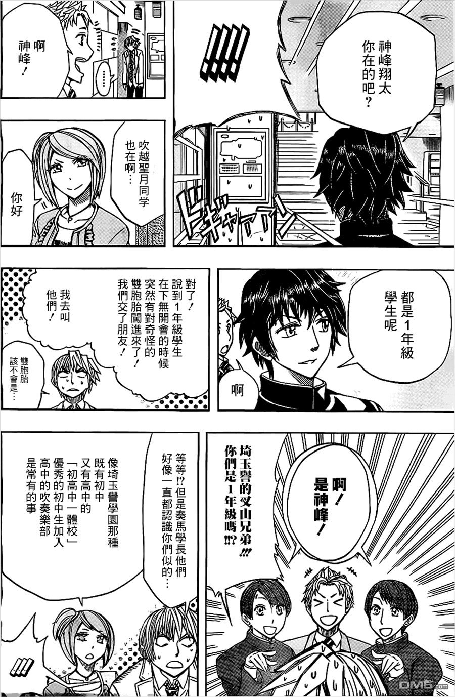 《Soul Catcher(s)》第41话 兴起 第8页