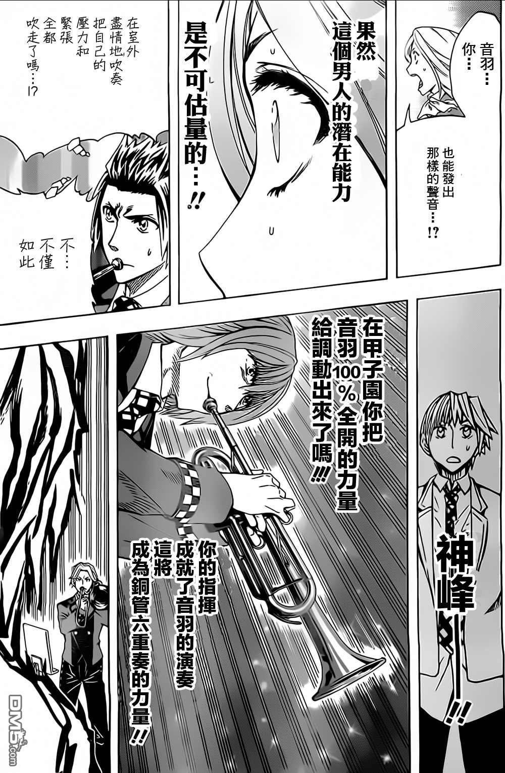 《Soul Catcher(s)》第40话 潘然醒悟 第11页
