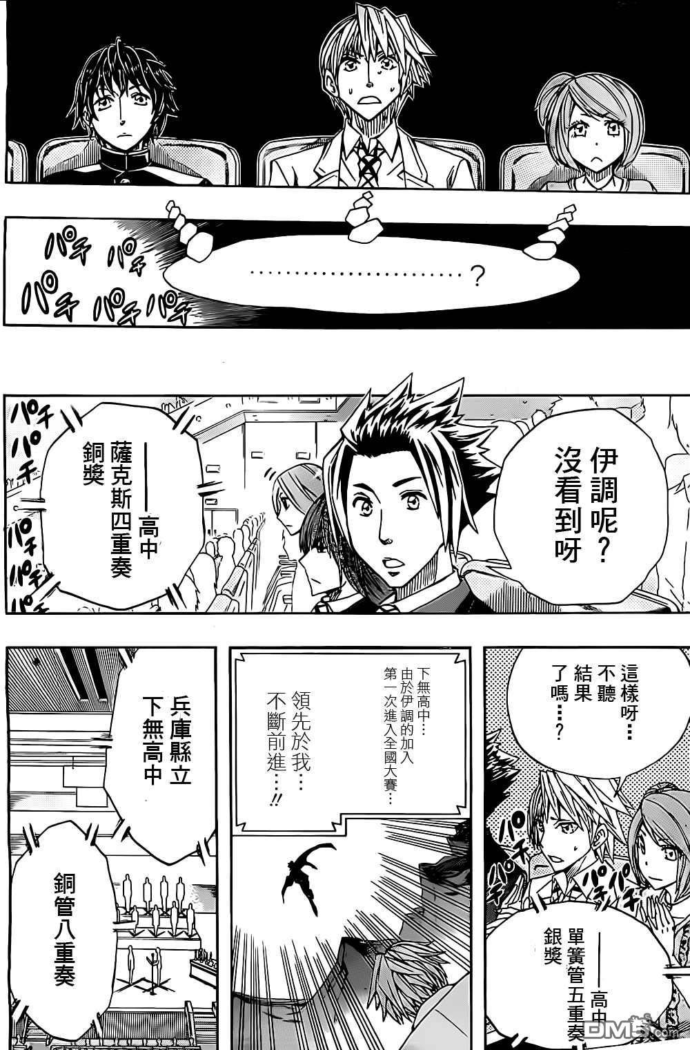 《Soul Catcher(s)》第40话 潘然醒悟 第14页