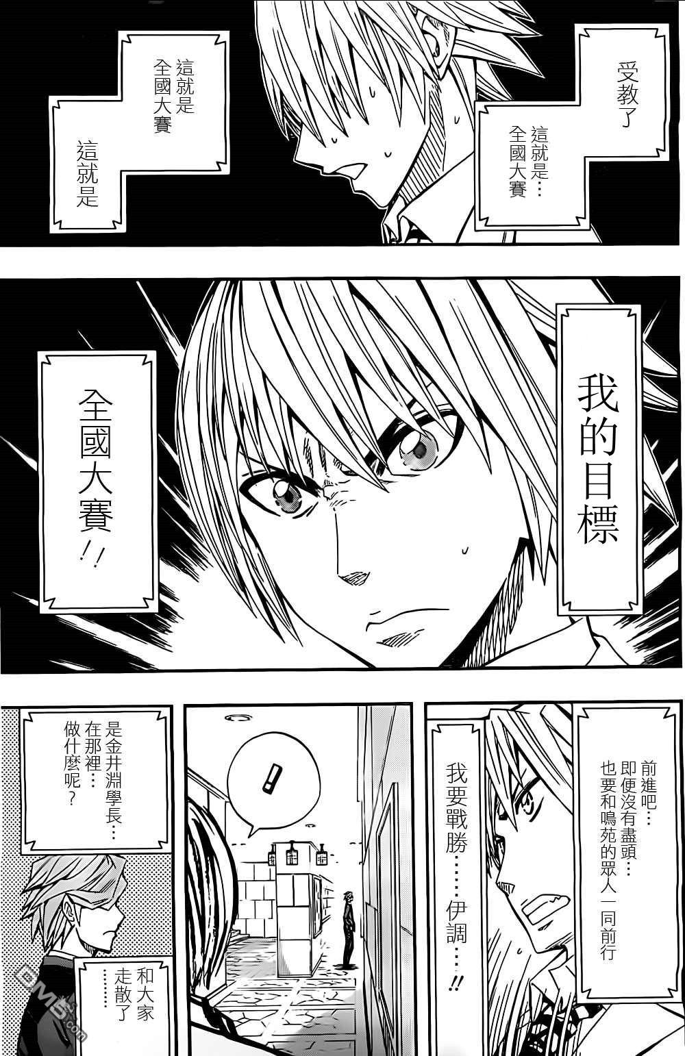 《Soul Catcher(s)》第40话 潘然醒悟 第17页