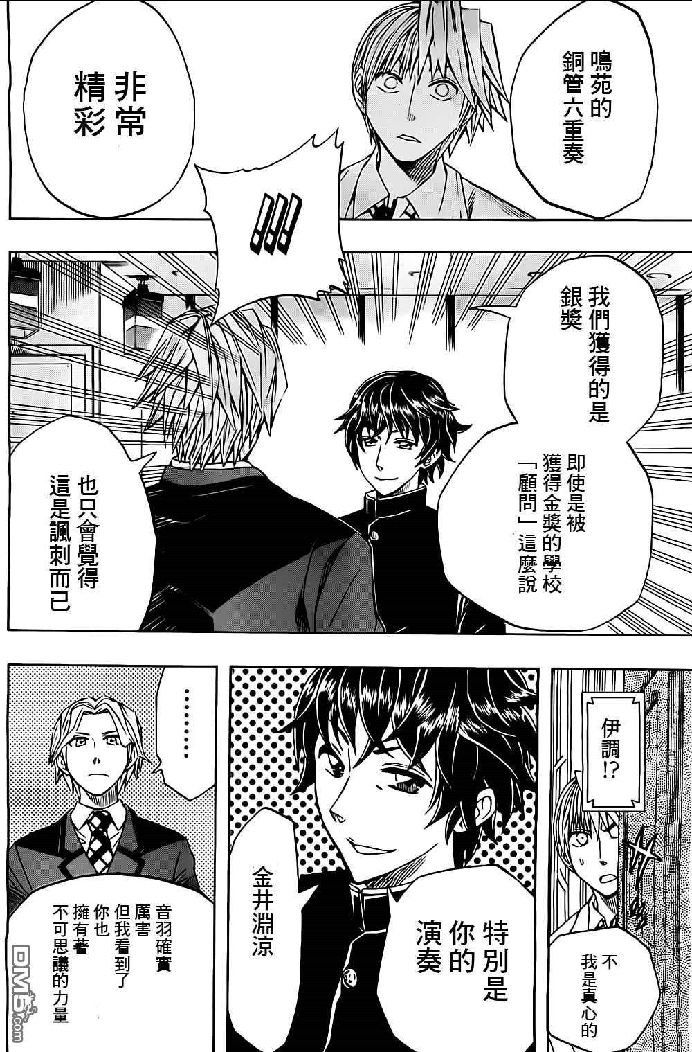 《Soul Catcher(s)》第40话 潘然醒悟 第18页