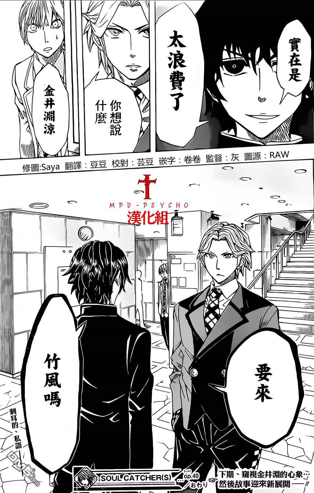 《Soul Catcher(s)》第40话 潘然醒悟 第19页