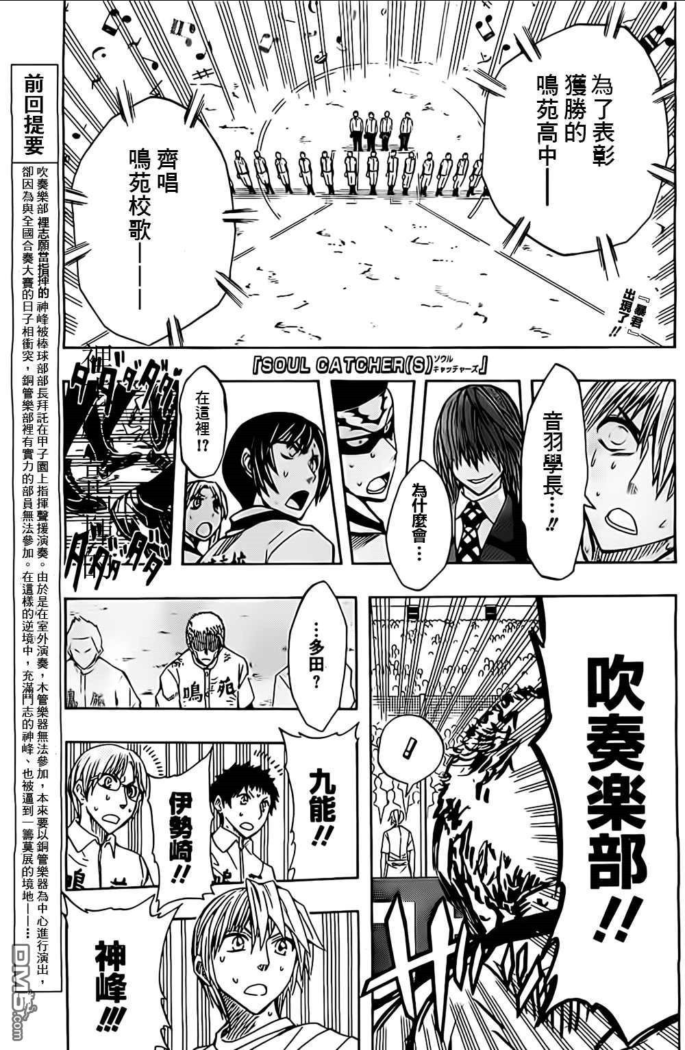 《Soul Catcher(s)》第40话 潘然醒悟 第1页