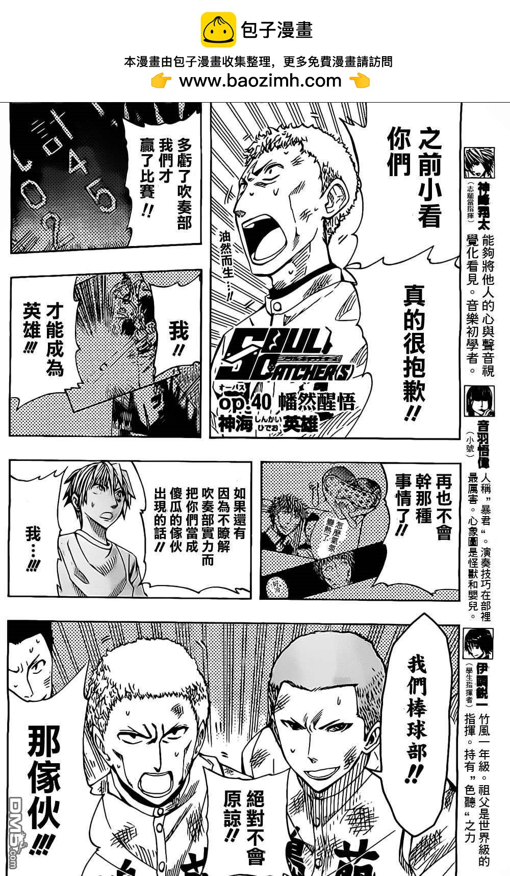 《Soul Catcher(s)》第40话 潘然醒悟 第2页