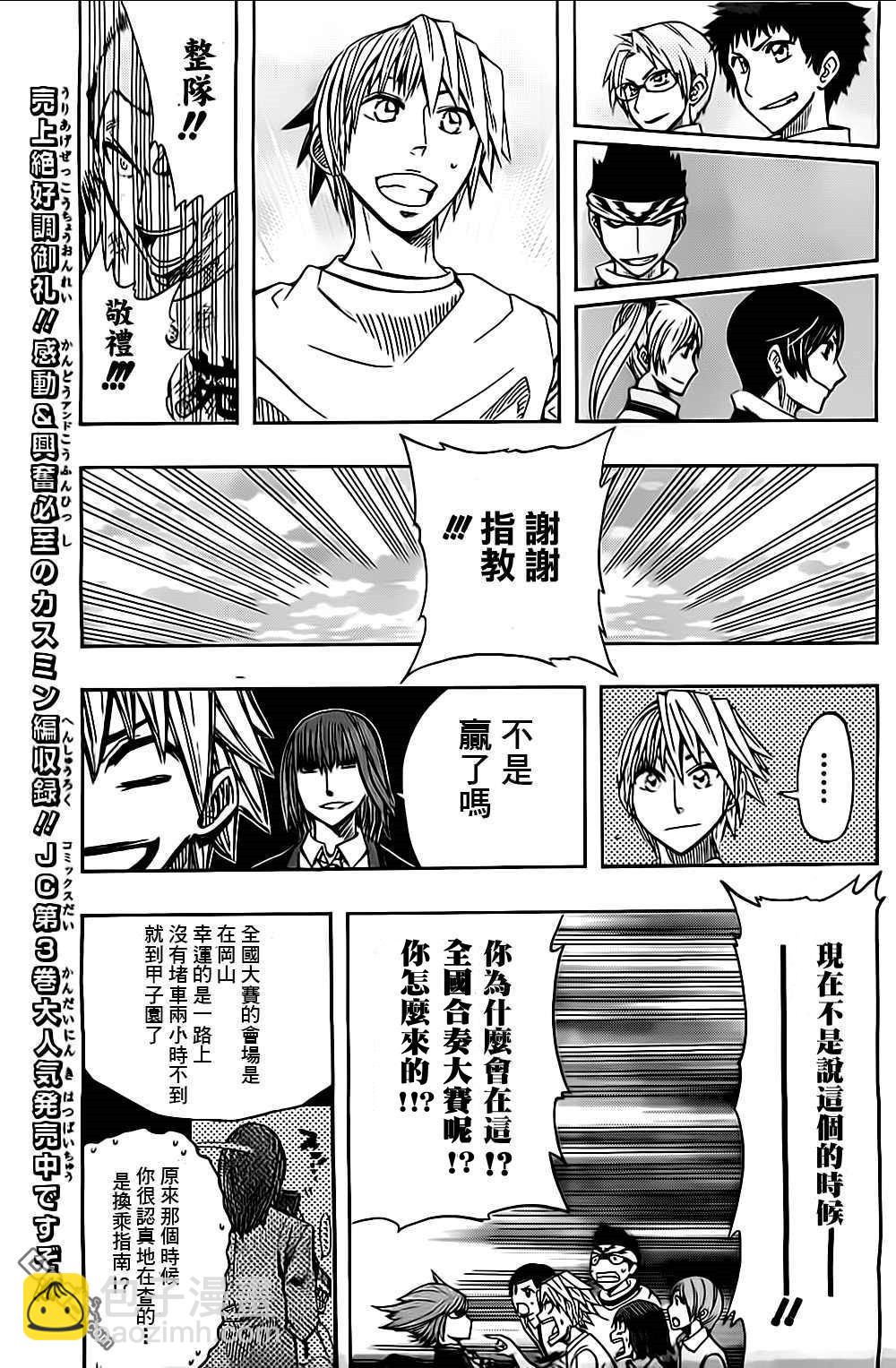 《Soul Catcher(s)》第40话 潘然醒悟 第3页