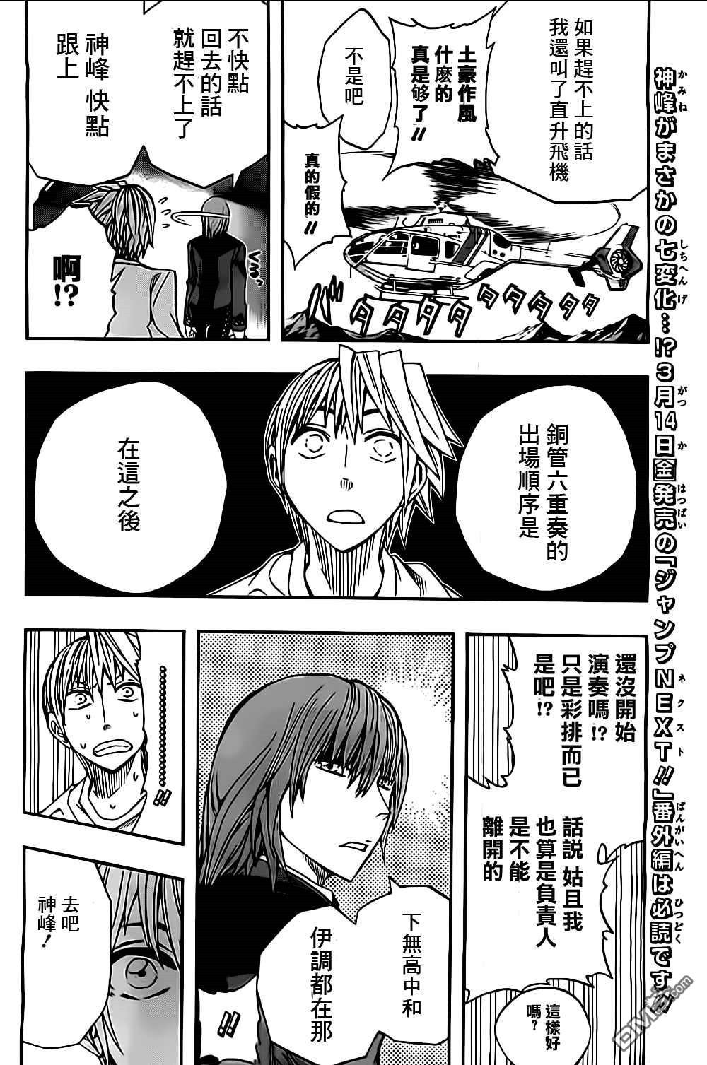 《Soul Catcher(s)》第40话 潘然醒悟 第4页