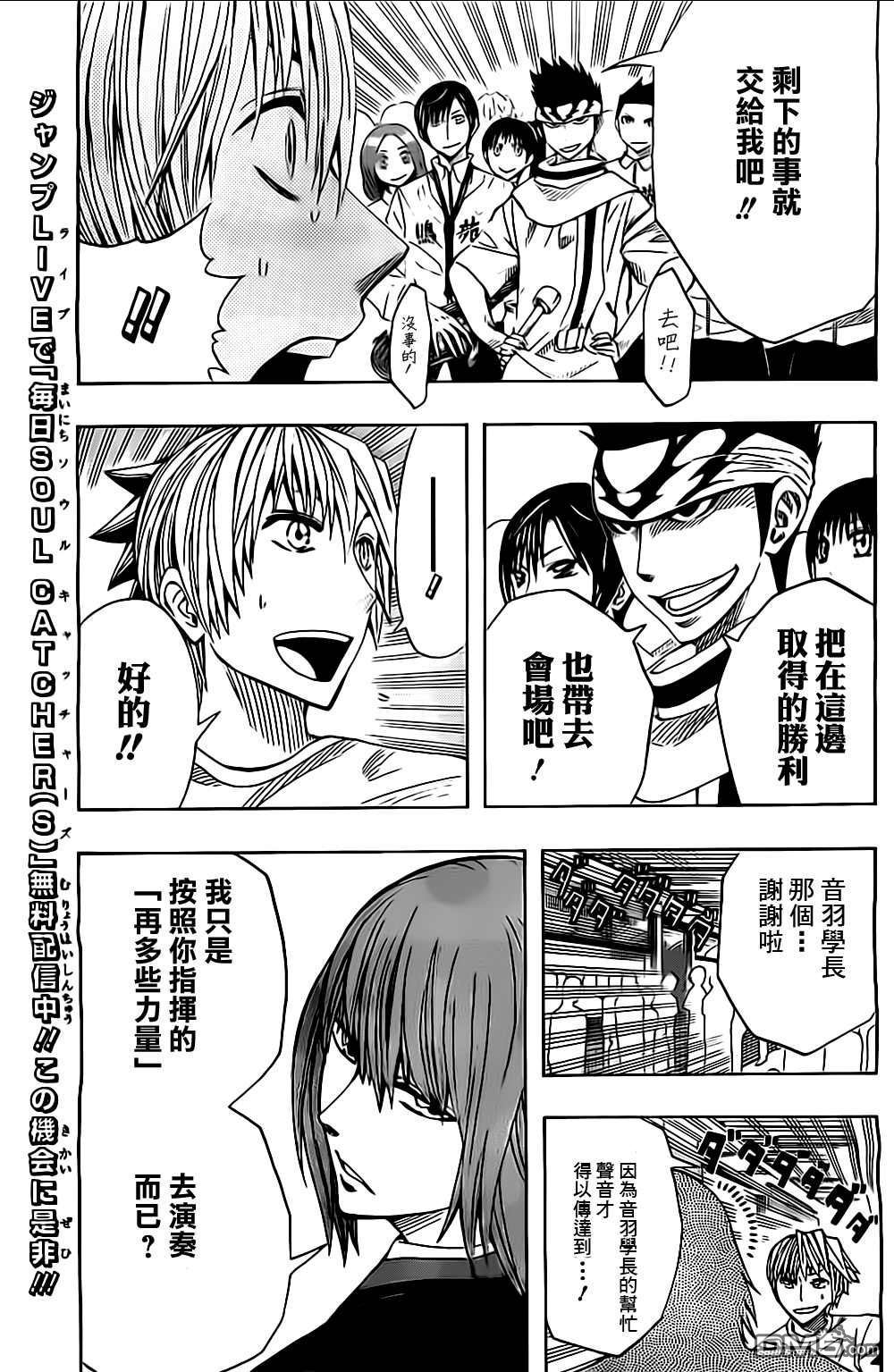 《Soul Catcher(s)》第40话 潘然醒悟 第5页