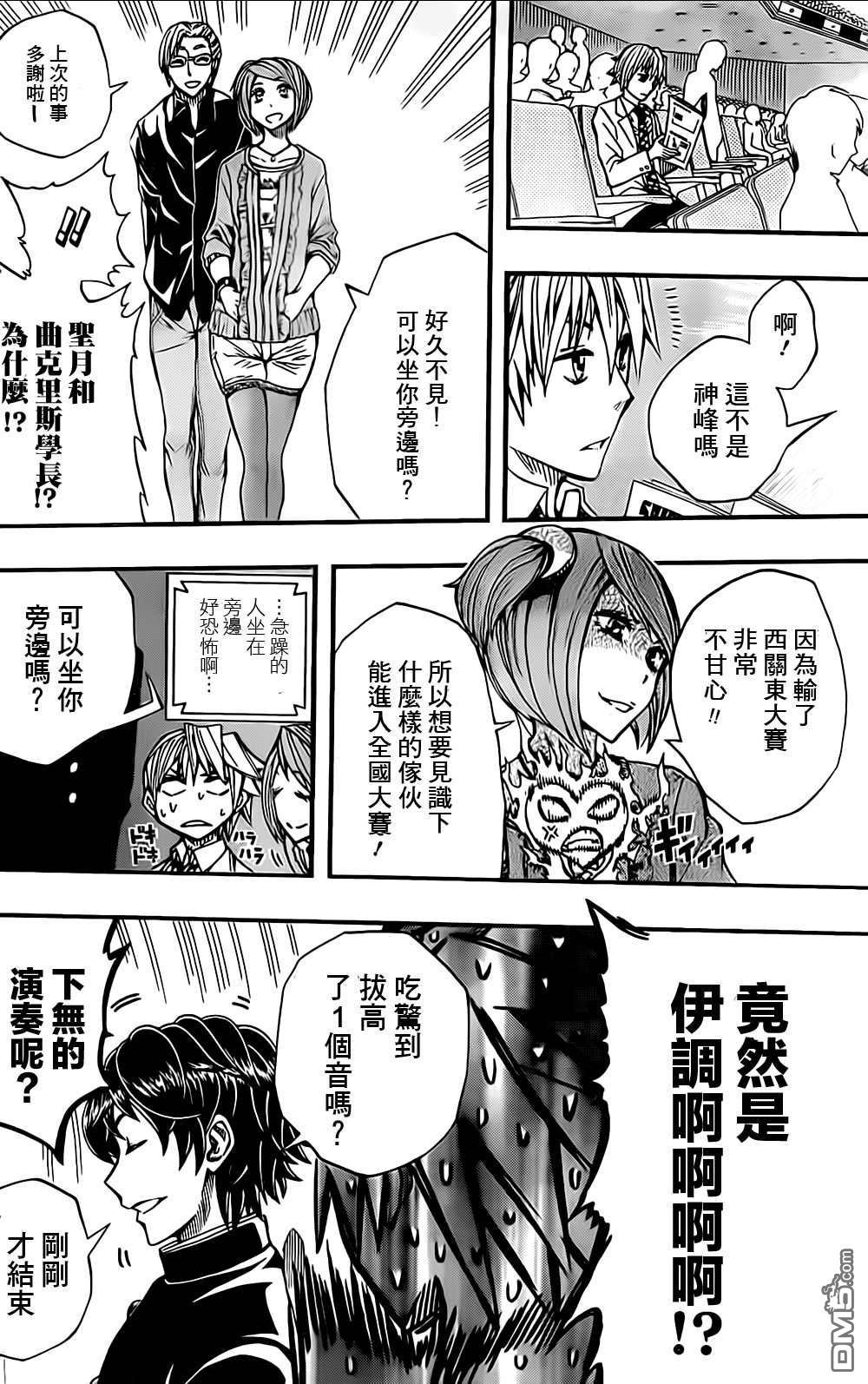 《Soul Catcher(s)》第40话 潘然醒悟 第8页