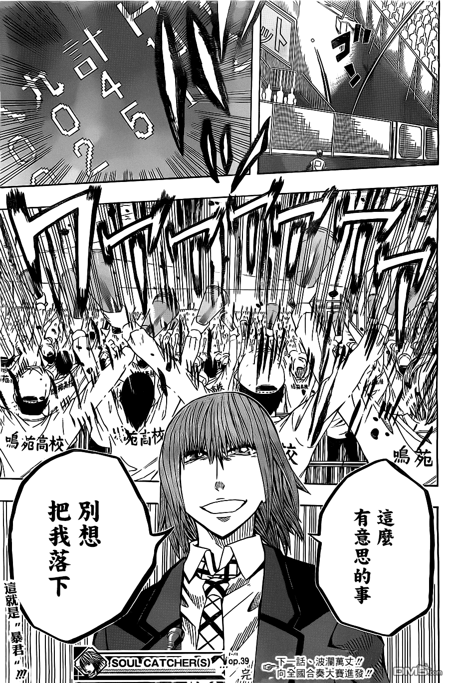 《Soul Catcher(s)》第39话 声援队的站台 第18页