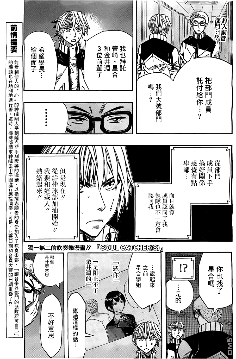 《Soul Catcher(s)》第39话 声援队的站台 第1页