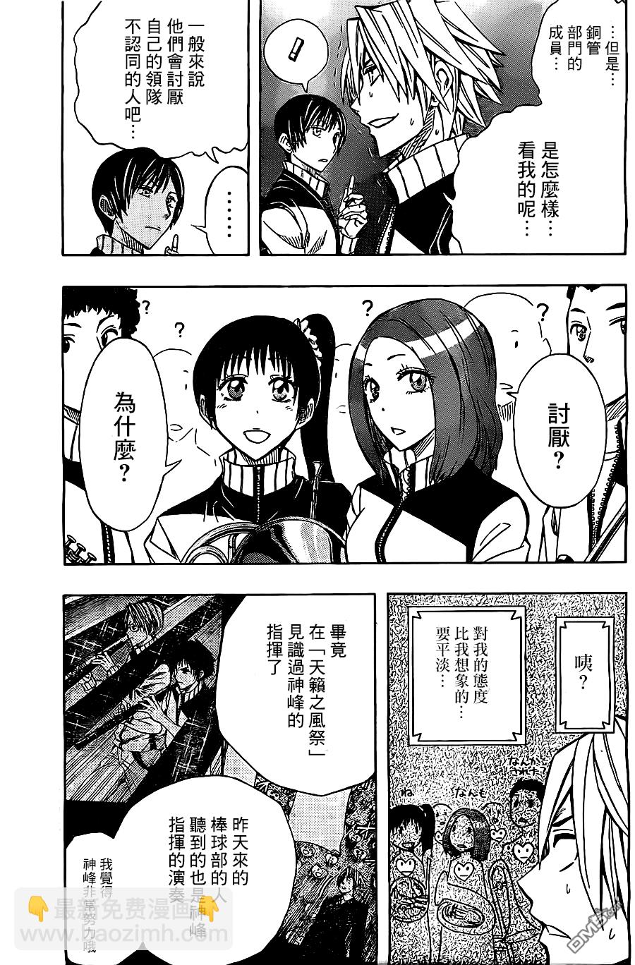 《Soul Catcher(s)》第39话 声援队的站台 第5页
