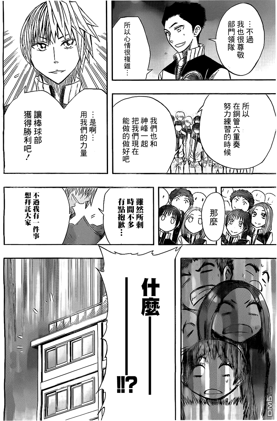 《Soul Catcher(s)》第39话 声援队的站台 第6页