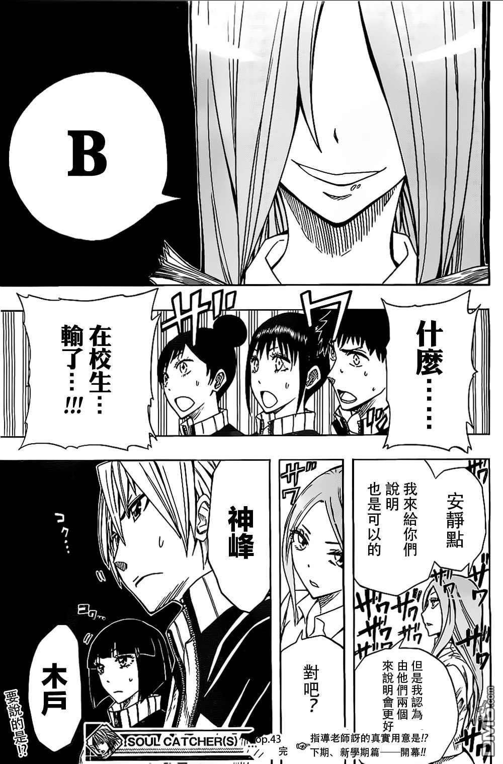 《Soul Catcher(s)》第43话 去者勿追 第19页