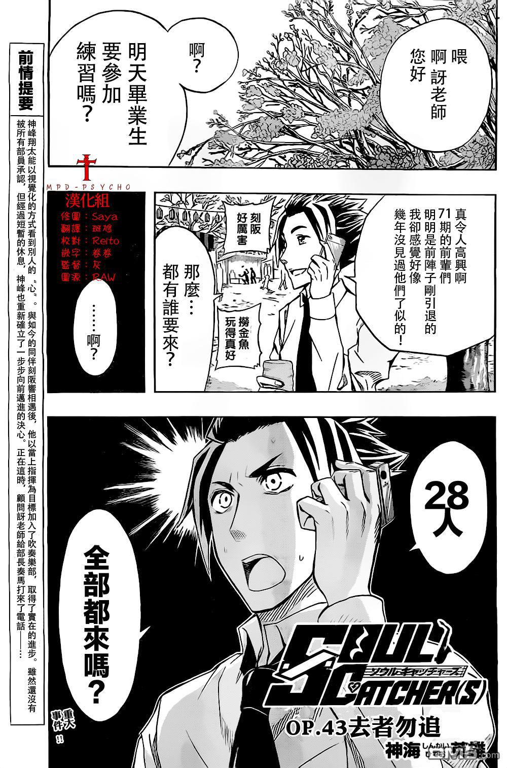 《Soul Catcher(s)》第43话 去者勿追 第1页