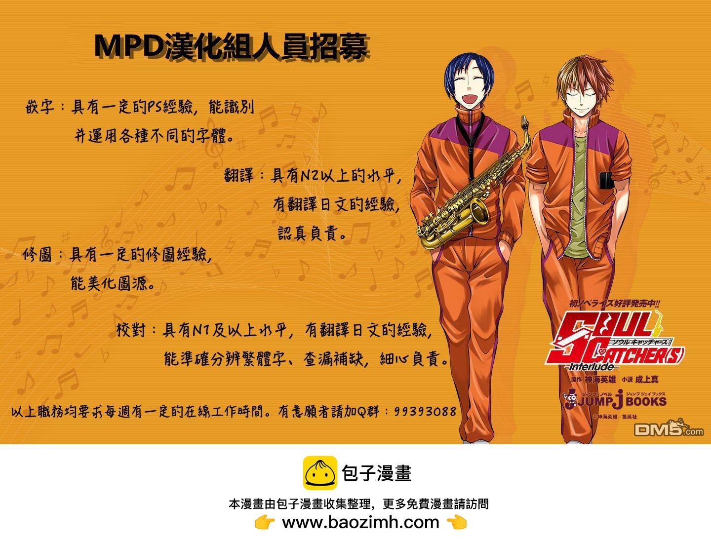 《Soul Catcher(s)》第43话 去者勿追 第20页