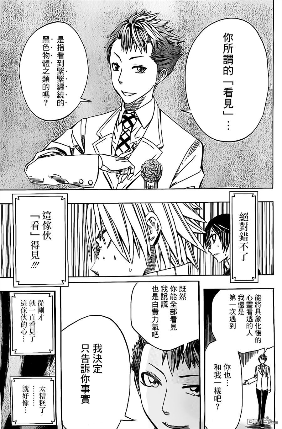 《Soul Catcher(s)》第45话 期待与不安的季节 第11页