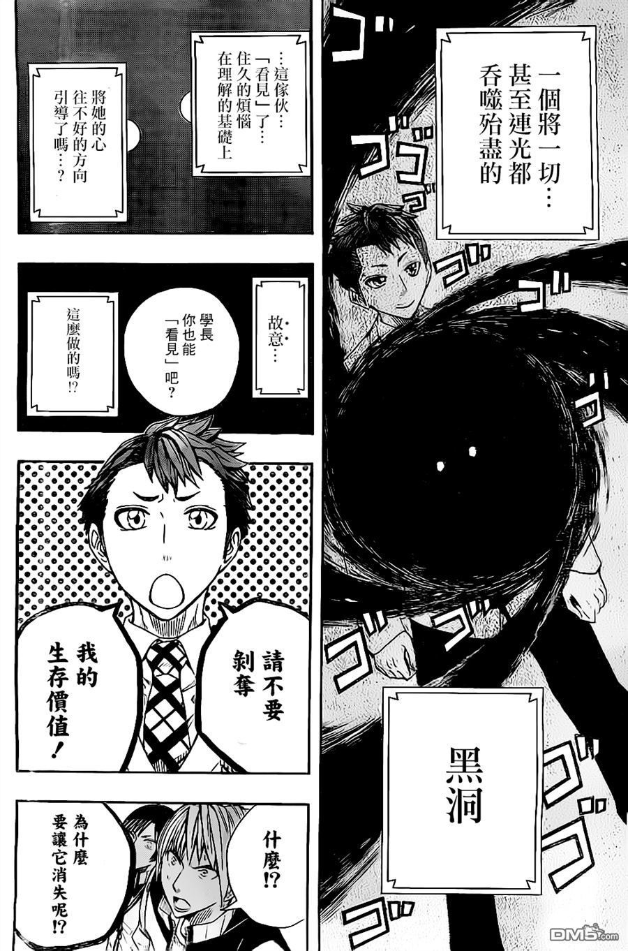 《Soul Catcher(s)》第45话 期待与不安的季节 第12页