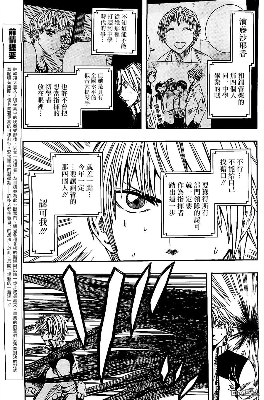 《Soul Catcher(s)》第45话 期待与不安的季节 第1页