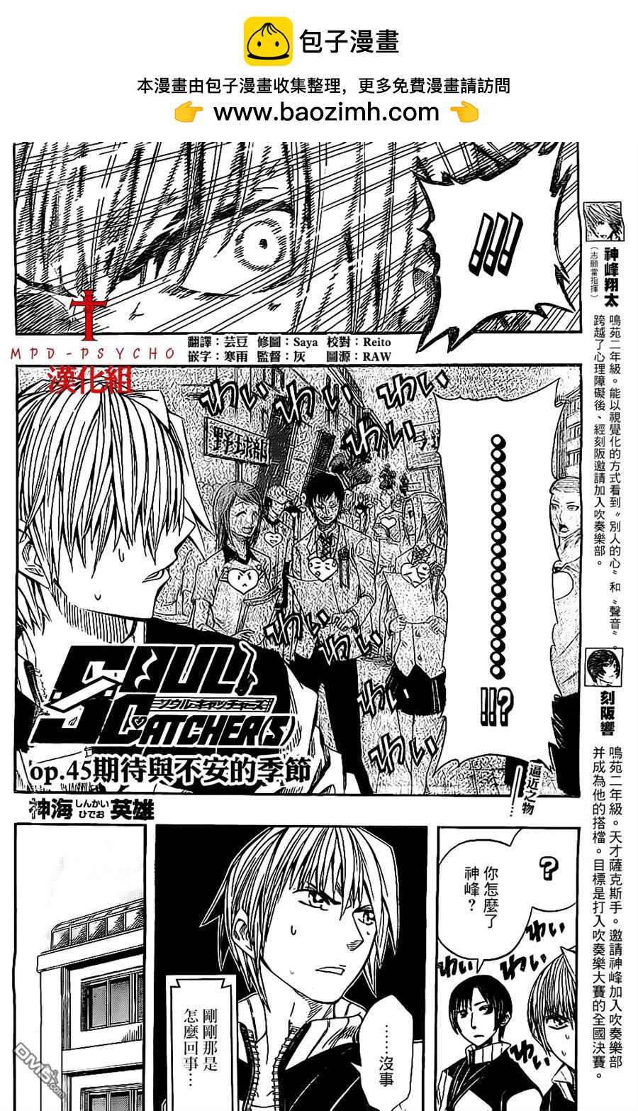《Soul Catcher(s)》第45话 期待与不安的季节 第2页