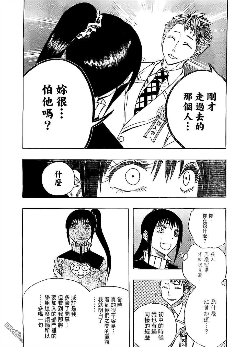 《Soul Catcher(s)》第45话 期待与不安的季节 第5页