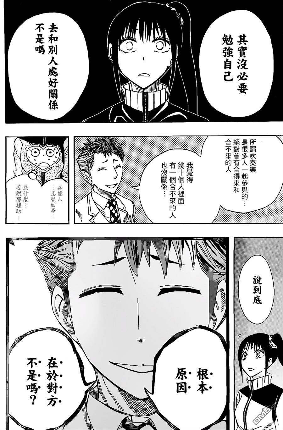 《Soul Catcher(s)》第45话 期待与不安的季节 第6页