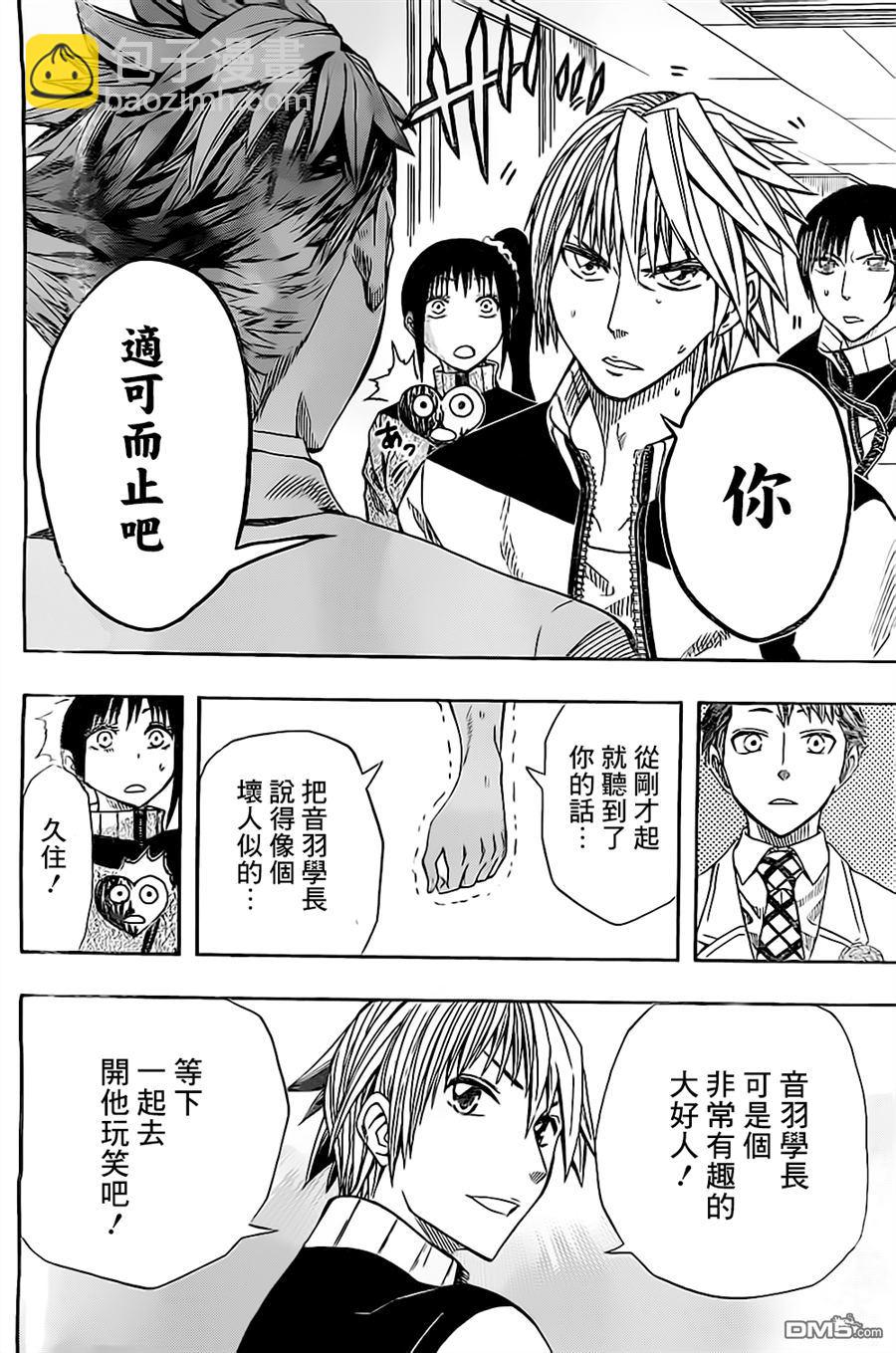 《Soul Catcher(s)》第45话 期待与不安的季节 第8页