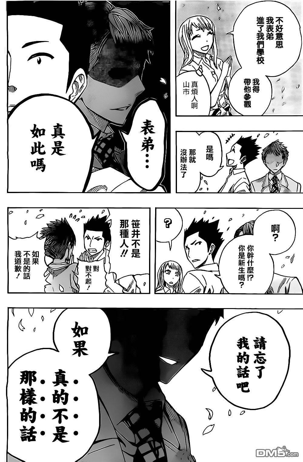 《Soul Catcher(s)》第44话 来者不拒 第16页
