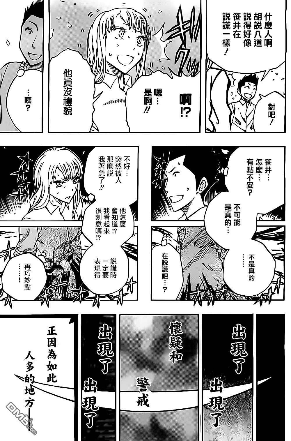 《Soul Catcher(s)》第44话 来者不拒 第17页
