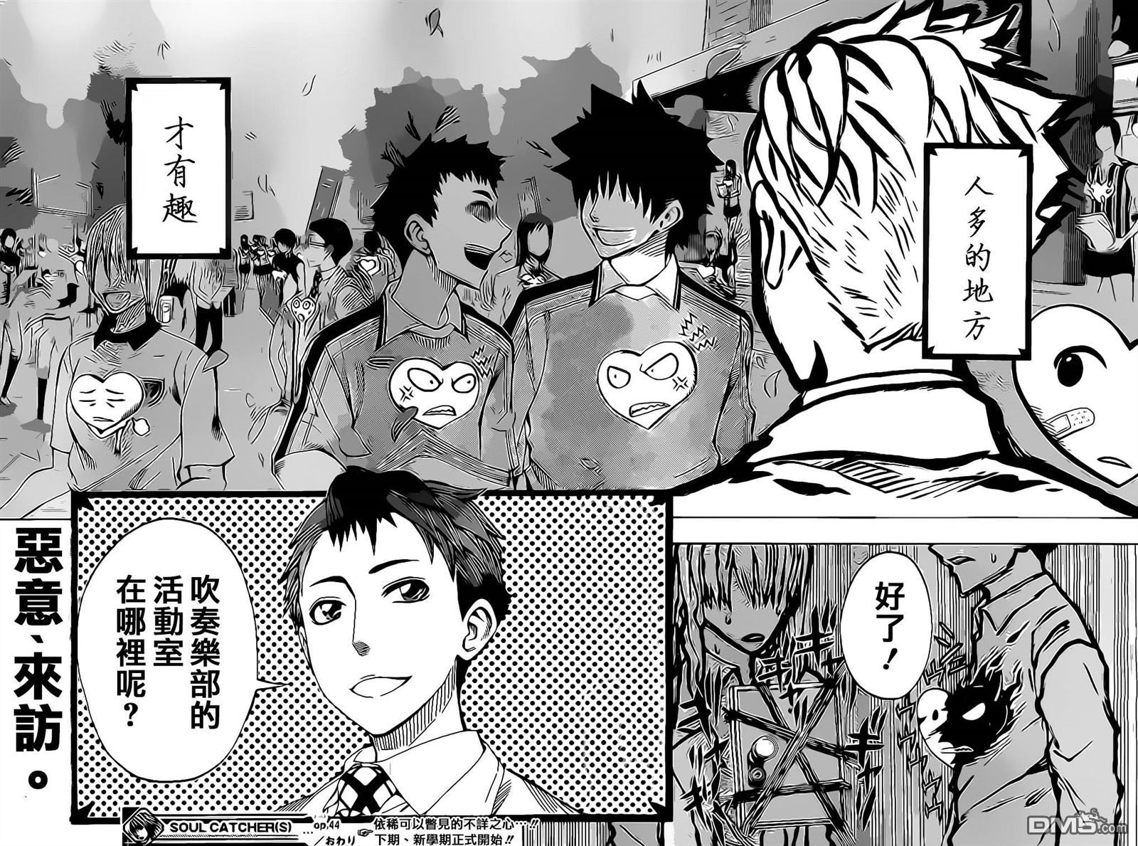 《Soul Catcher(s)》第44话 来者不拒 第18页