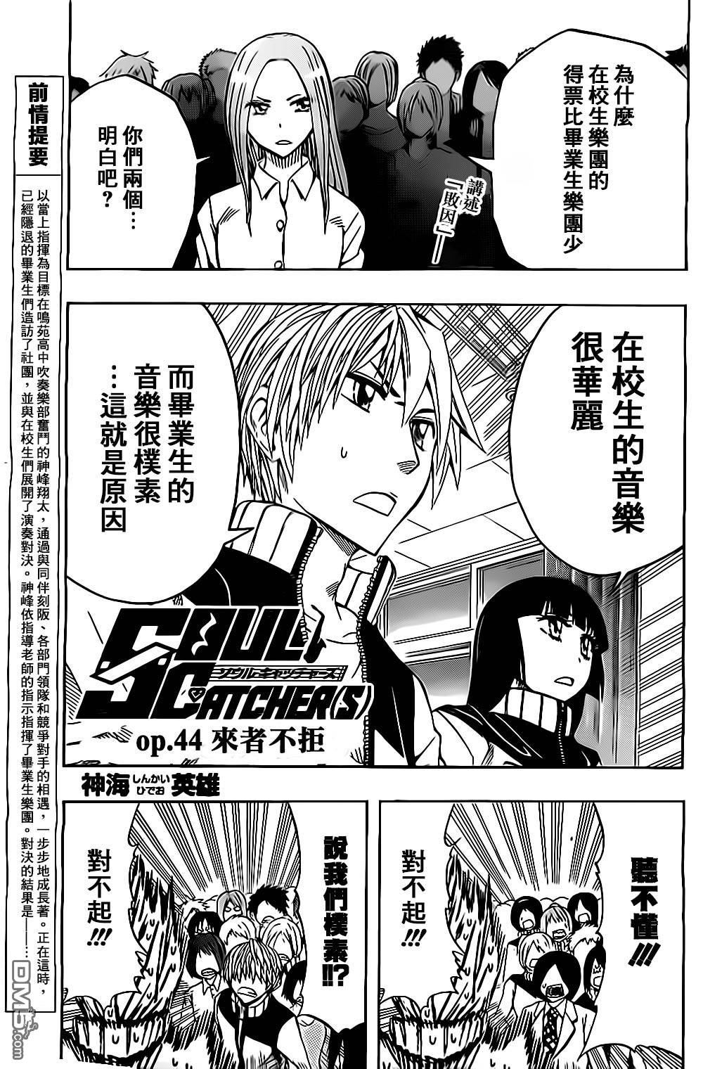 《Soul Catcher(s)》第44话 来者不拒 第1页