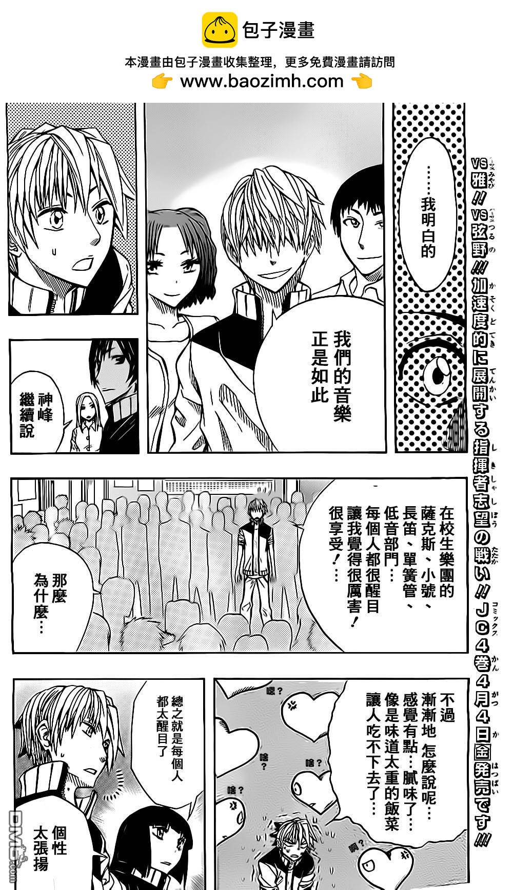 《Soul Catcher(s)》第44话 来者不拒 第2页