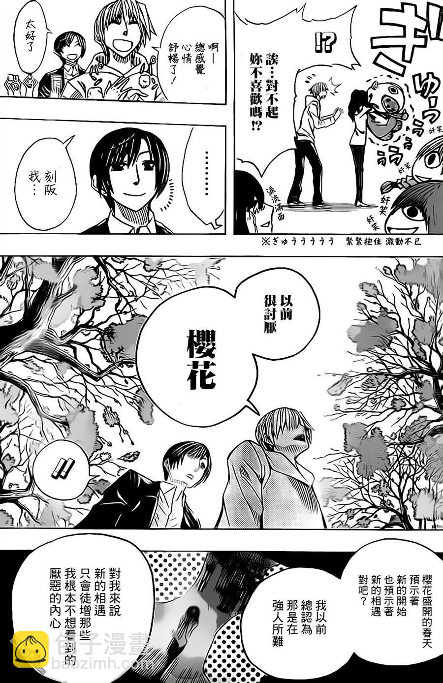 《Soul Catcher(s)》第42话 樱花 第15页