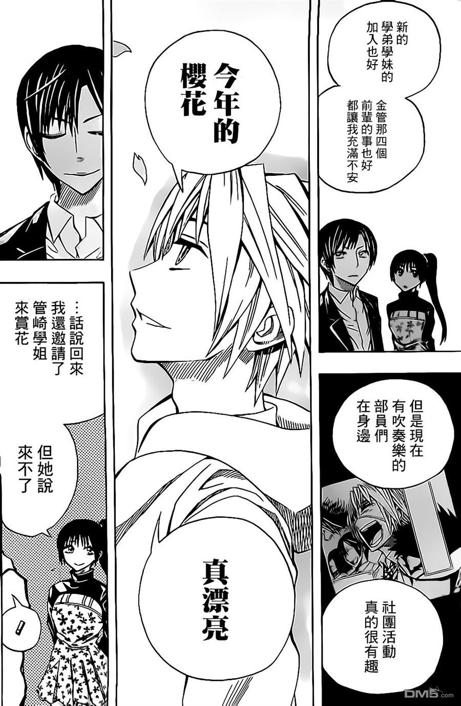 《Soul Catcher(s)》第42话 樱花 第16页