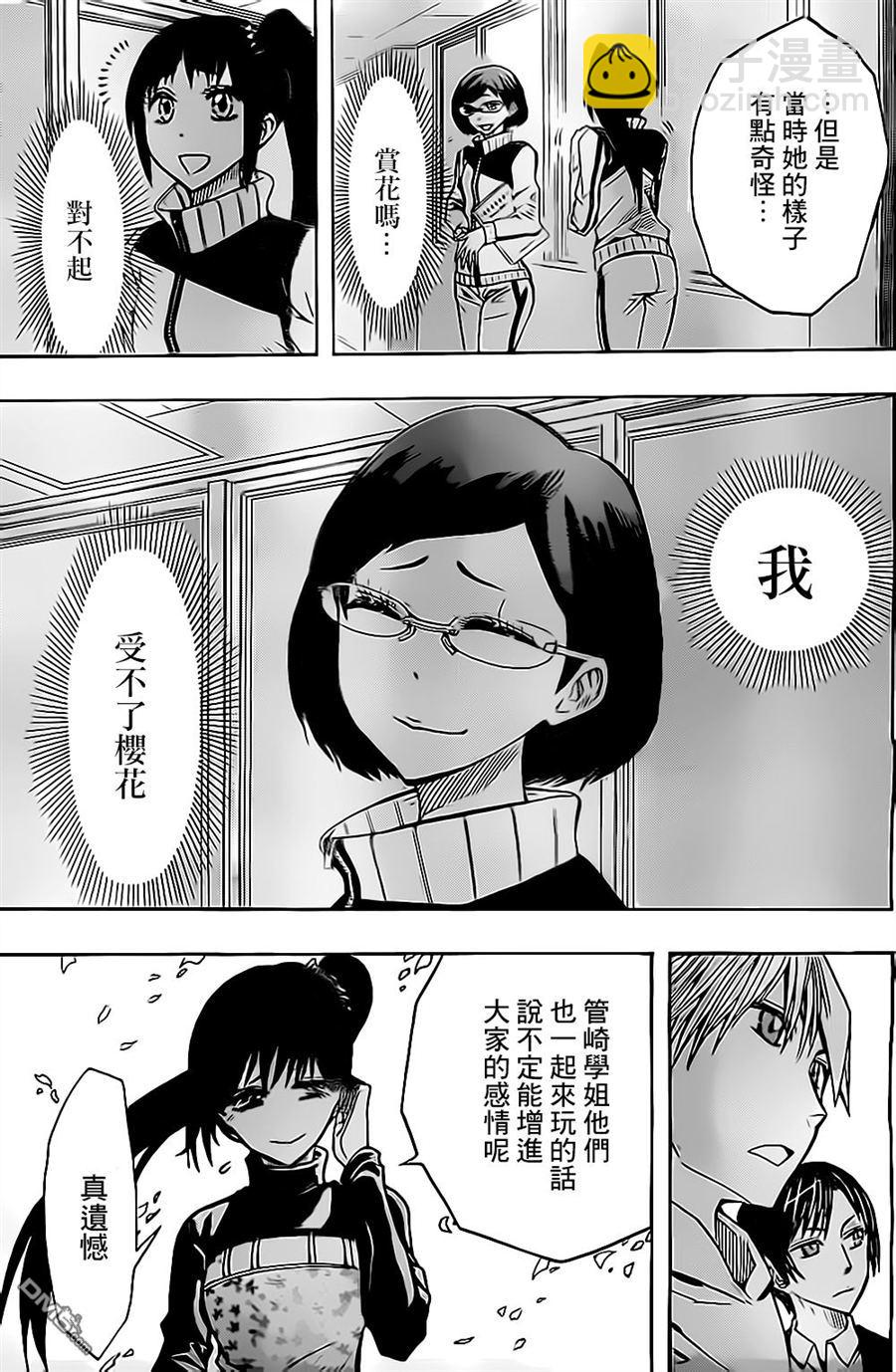《Soul Catcher(s)》第42话 樱花 第17页