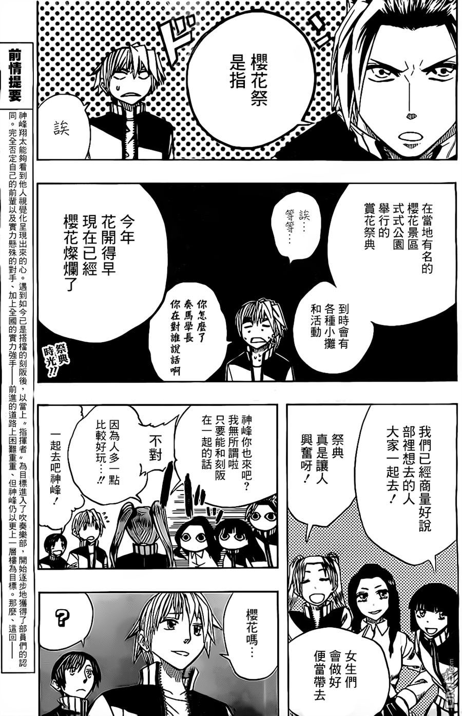 《Soul Catcher(s)》第42话 樱花 第1页