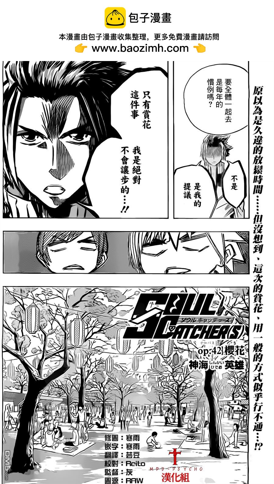 《Soul Catcher(s)》第42话 樱花 第2页
