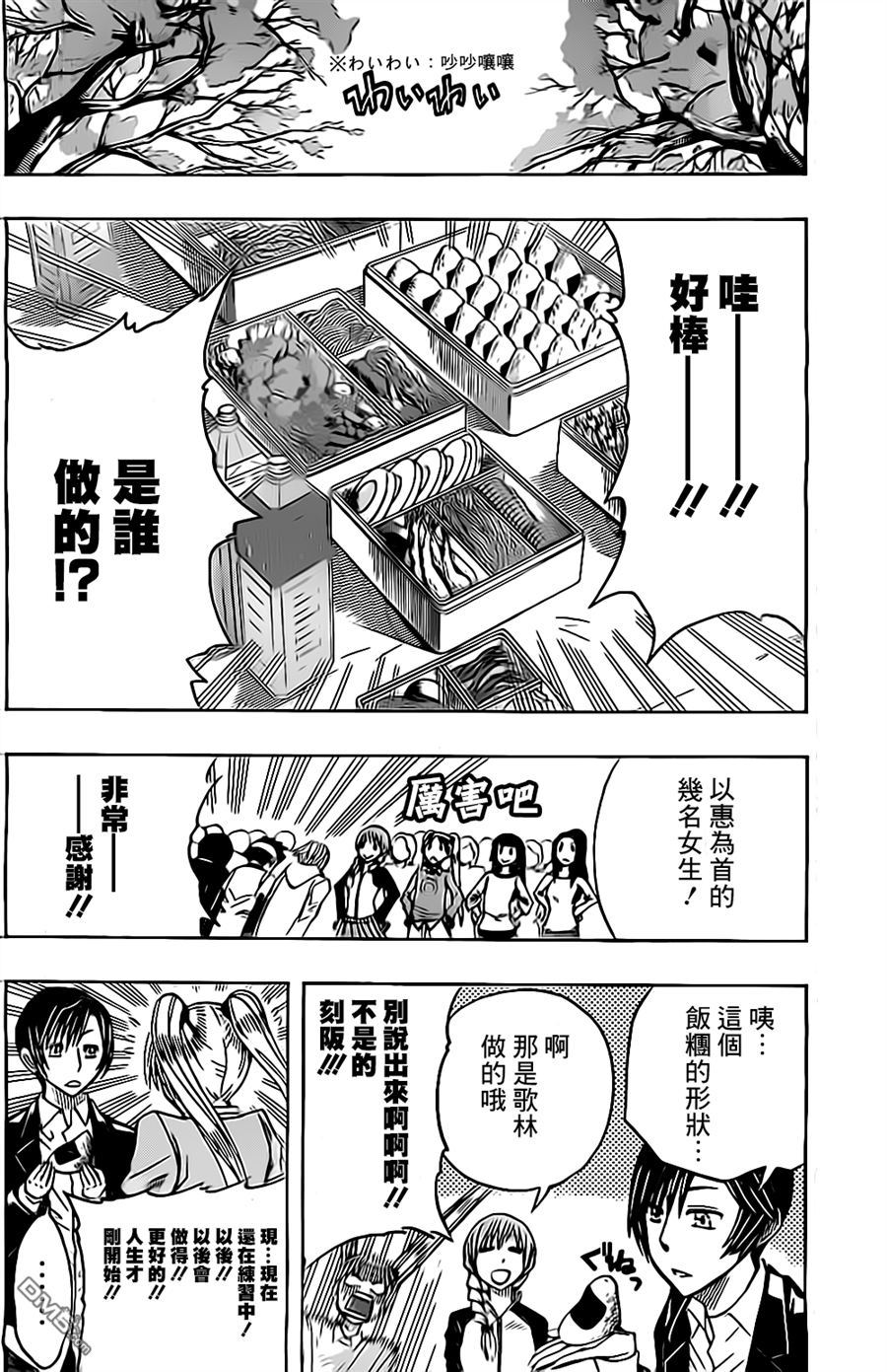 《Soul Catcher(s)》第42话 樱花 第4页