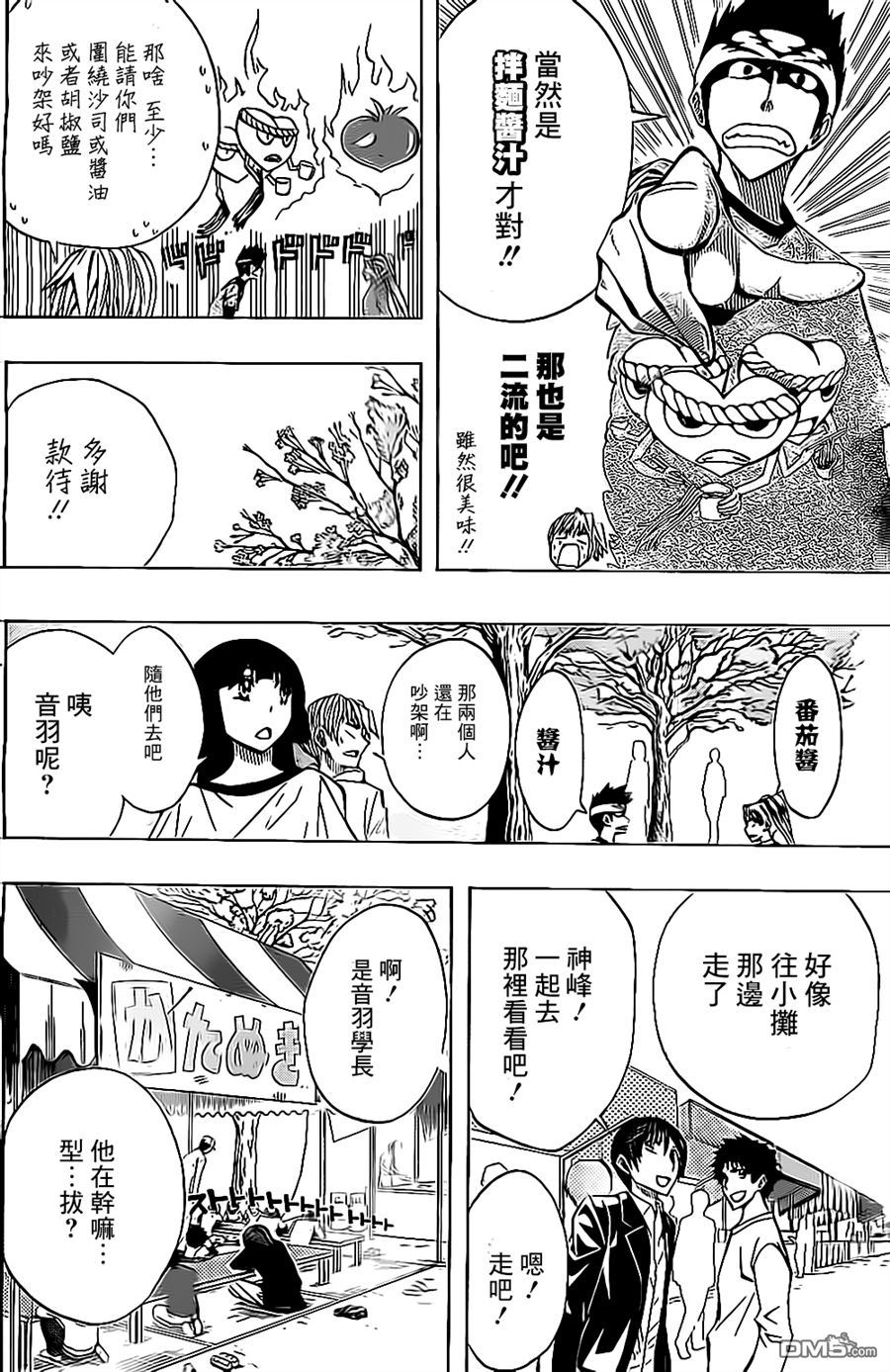 《Soul Catcher(s)》第42话 樱花 第6页