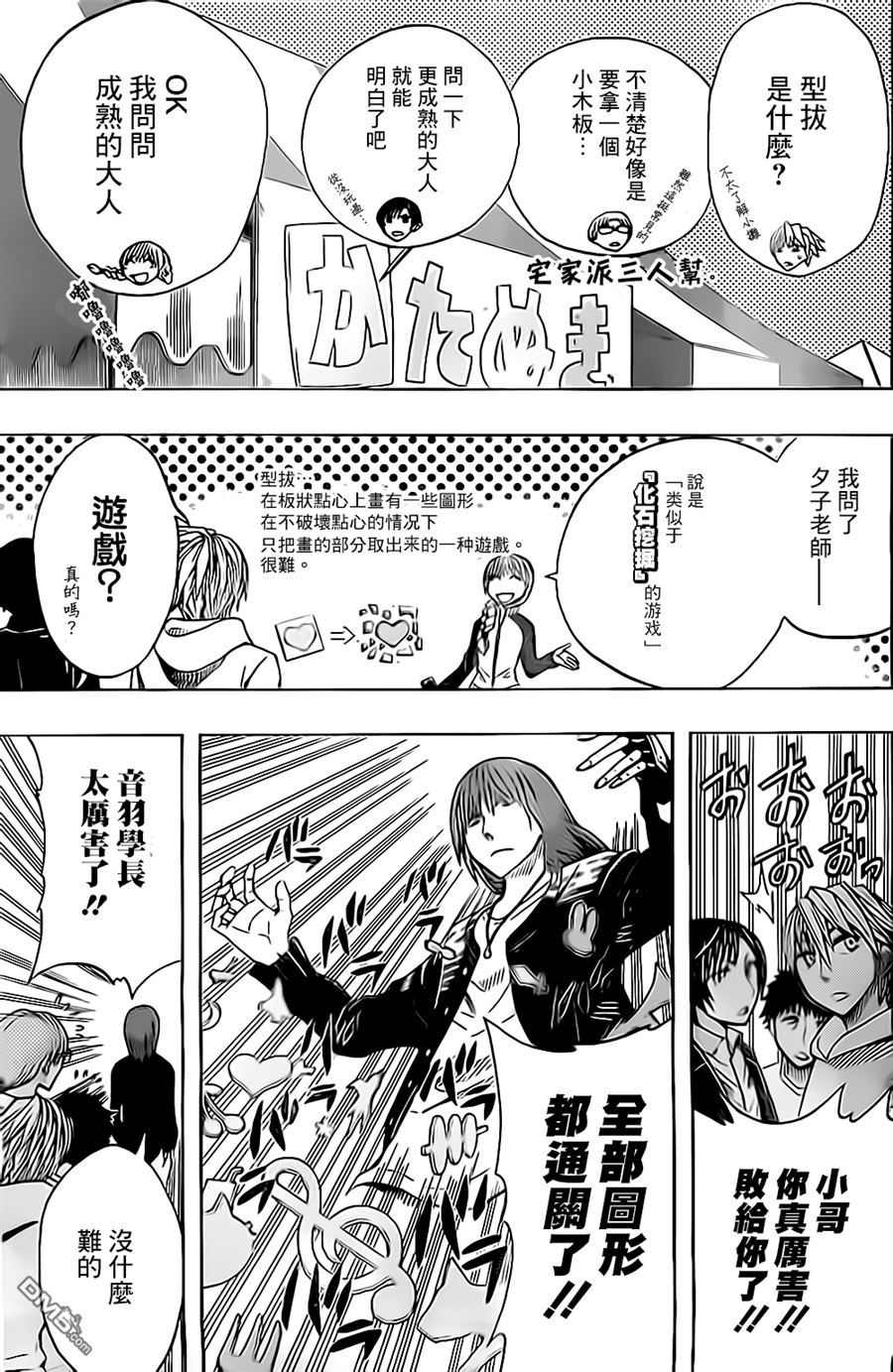 《Soul Catcher(s)》第42话 樱花 第7页
