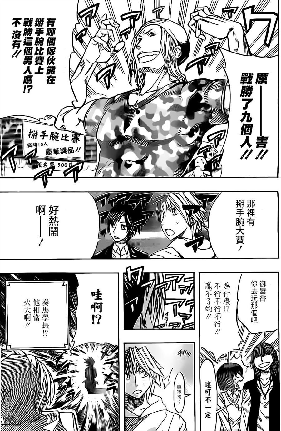 《Soul Catcher(s)》第42话 樱花 第9页
